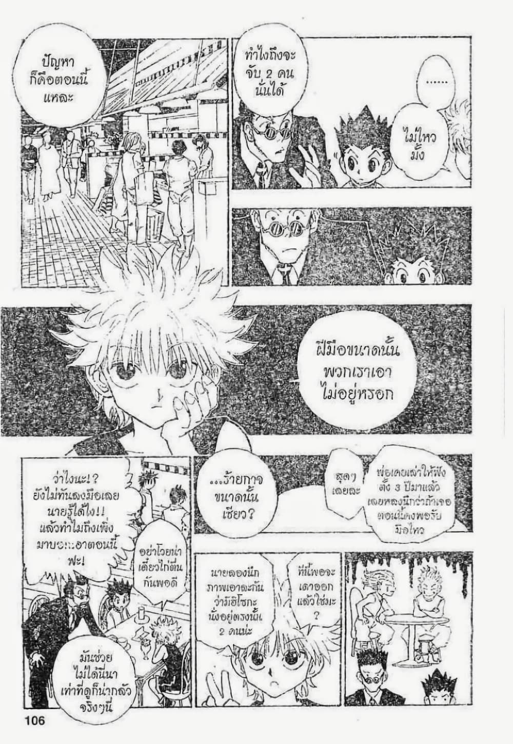 อ่านมังงะ Hunter x Hunter ตอนที่ 89/5.jpg