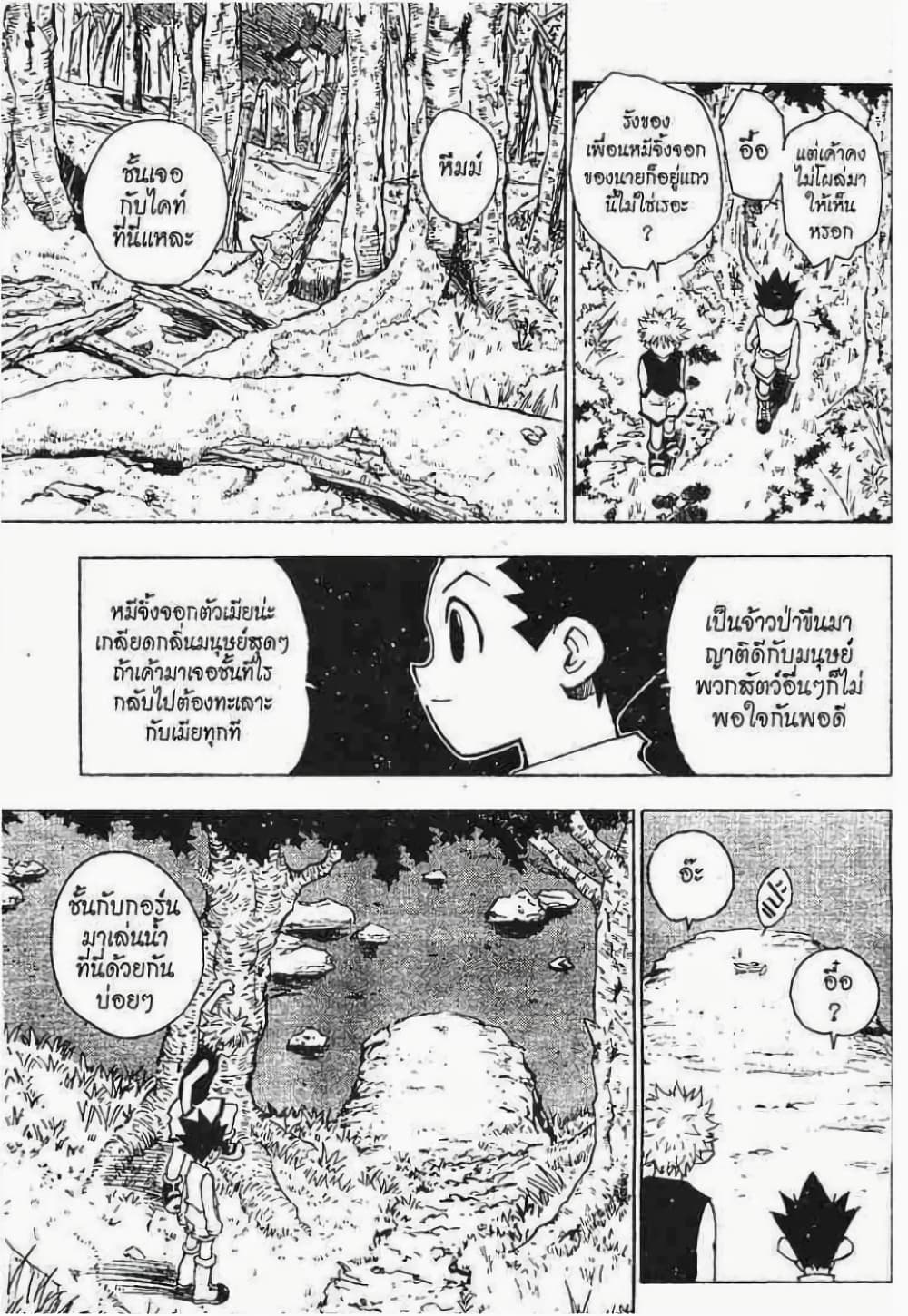 อ่านมังงะ Hunter x Hunter ตอนที่ 64/5.jpg