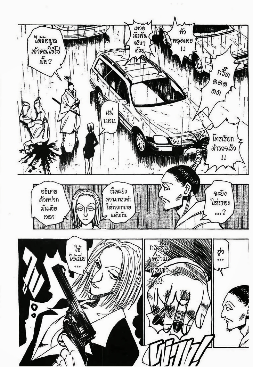 อ่านมังงะ Hunter x Hunter ตอนที่ 112/5.jpg