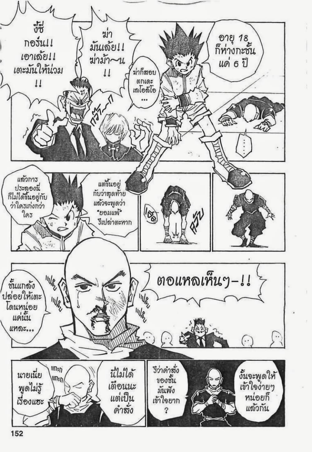 อ่านมังงะ Hunter x Hunter ตอนที่ 34/5.jpg