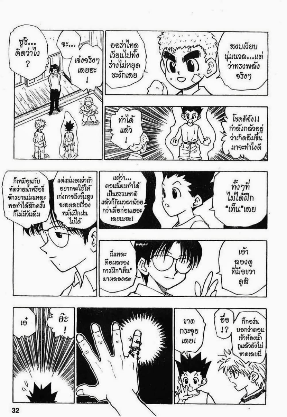 อ่านมังงะ Hunter x Hunter ตอนที่ 56/5.jpg