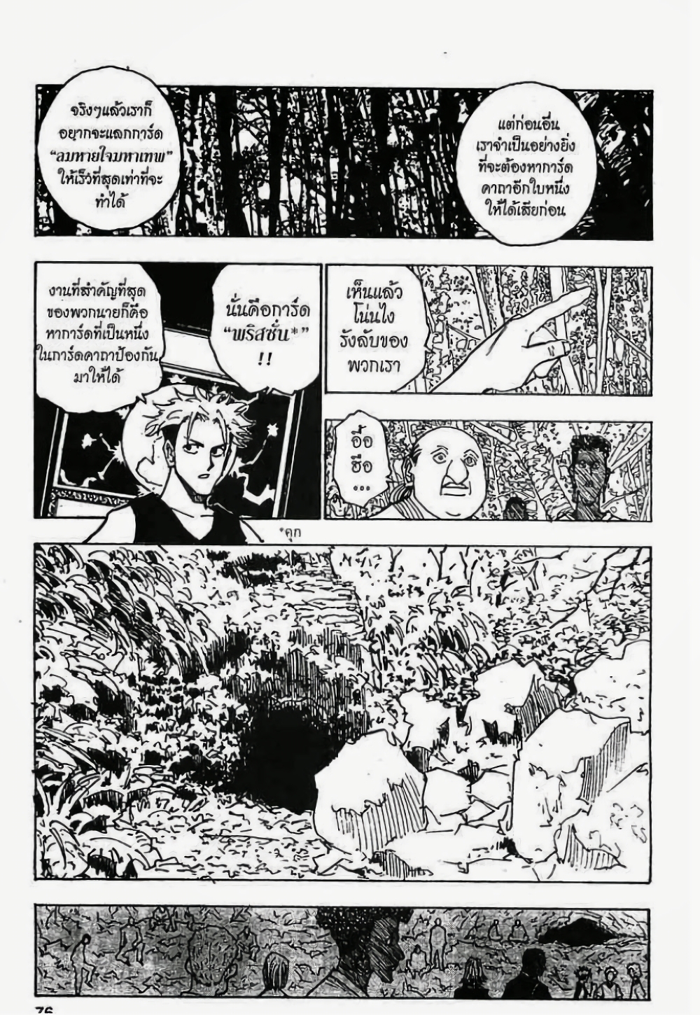 อ่านมังงะ Hunter x Hunter ตอนที่ 132/5.jpg