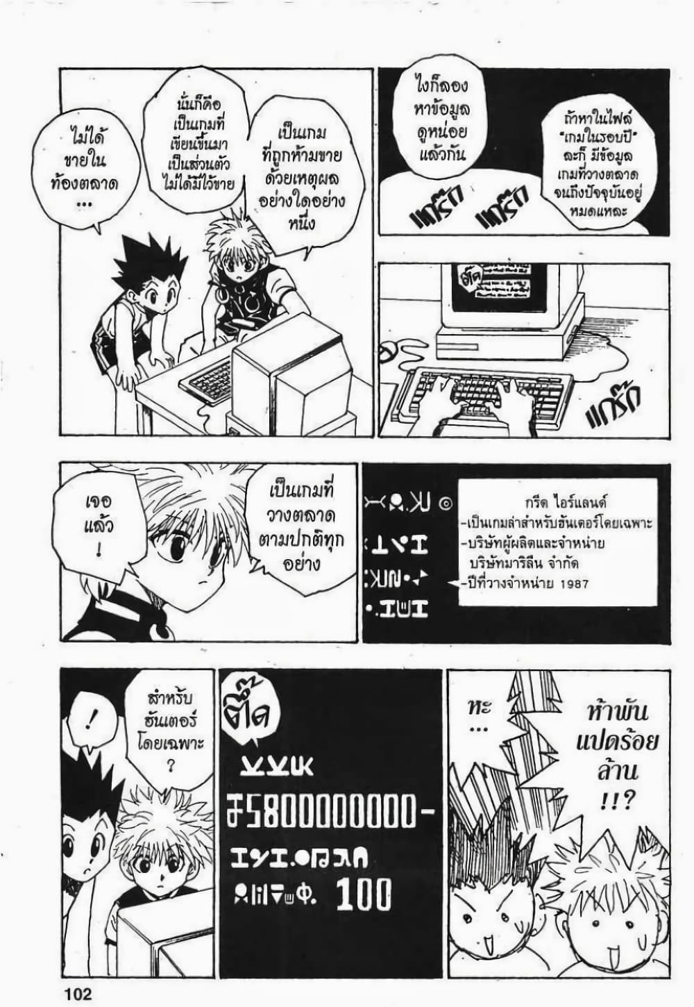 อ่านมังงะ Hunter x Hunter ตอนที่ 69/5.jpg