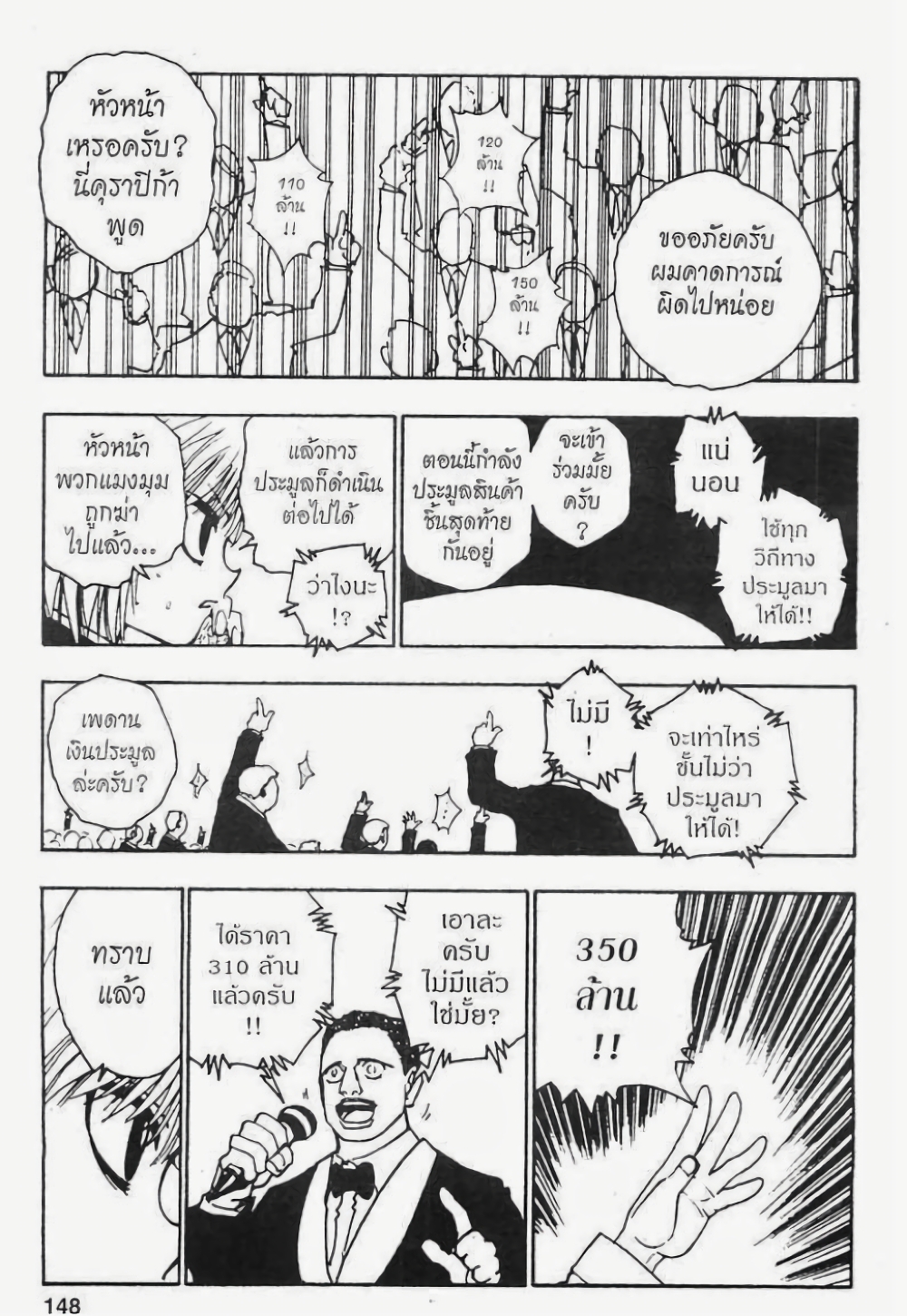 อ่านมังงะ Hunter x Hunter ตอนที่ 101/5.jpg