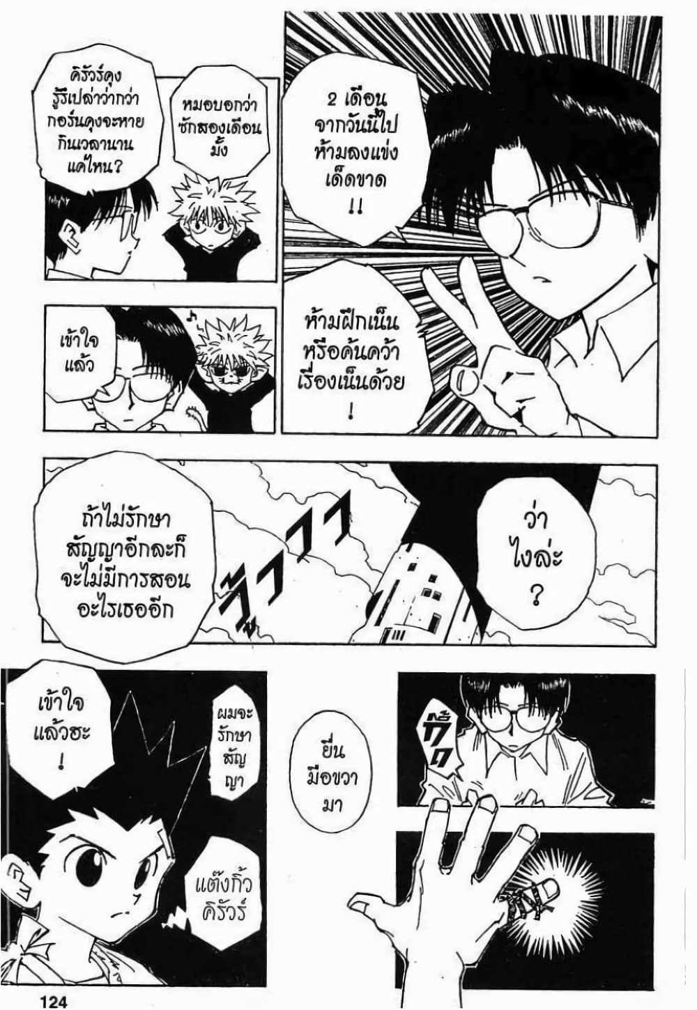 อ่านมังงะ Hunter x Hunter ตอนที่ 51/5.jpg