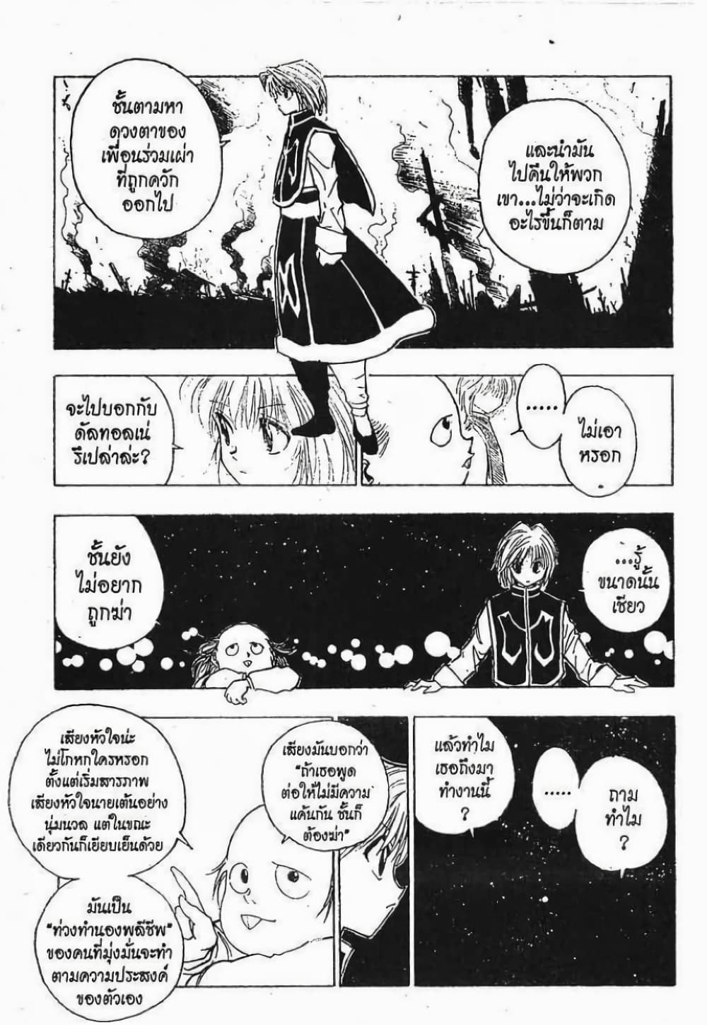 อ่านมังงะ Hunter x Hunter ตอนที่ 73/5.jpg