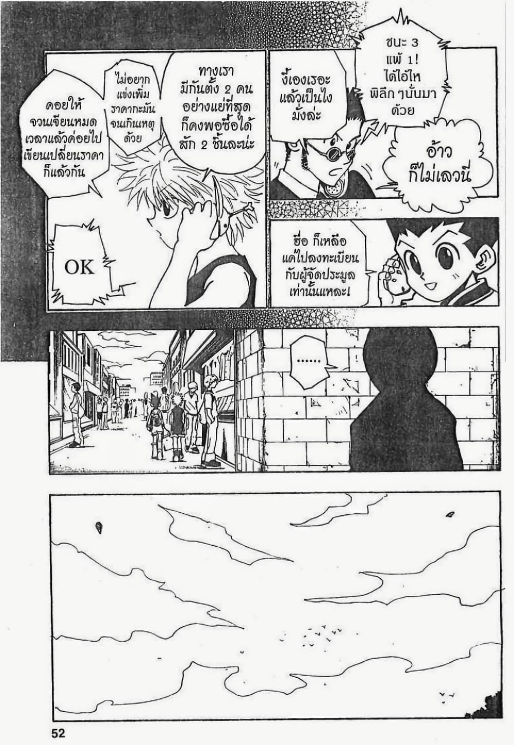 อ่านมังงะ Hunter x Hunter ตอนที่ 86/5.jpg