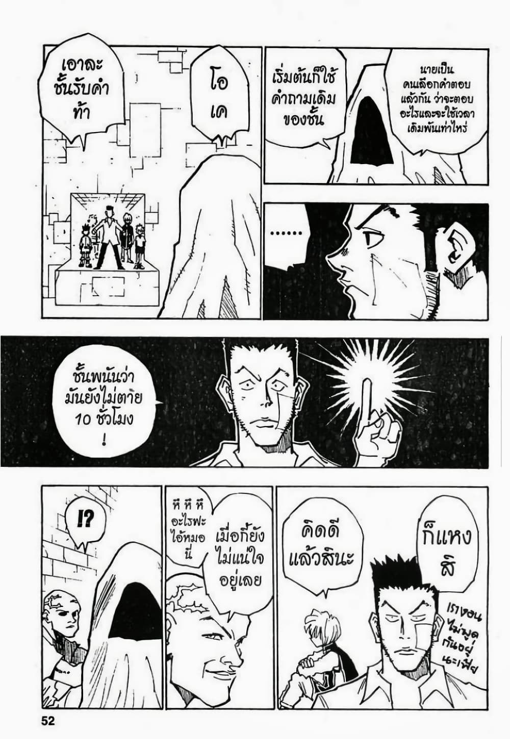 อ่านมังงะ Hunter x Hunter ตอนที่ 20/5.jpg