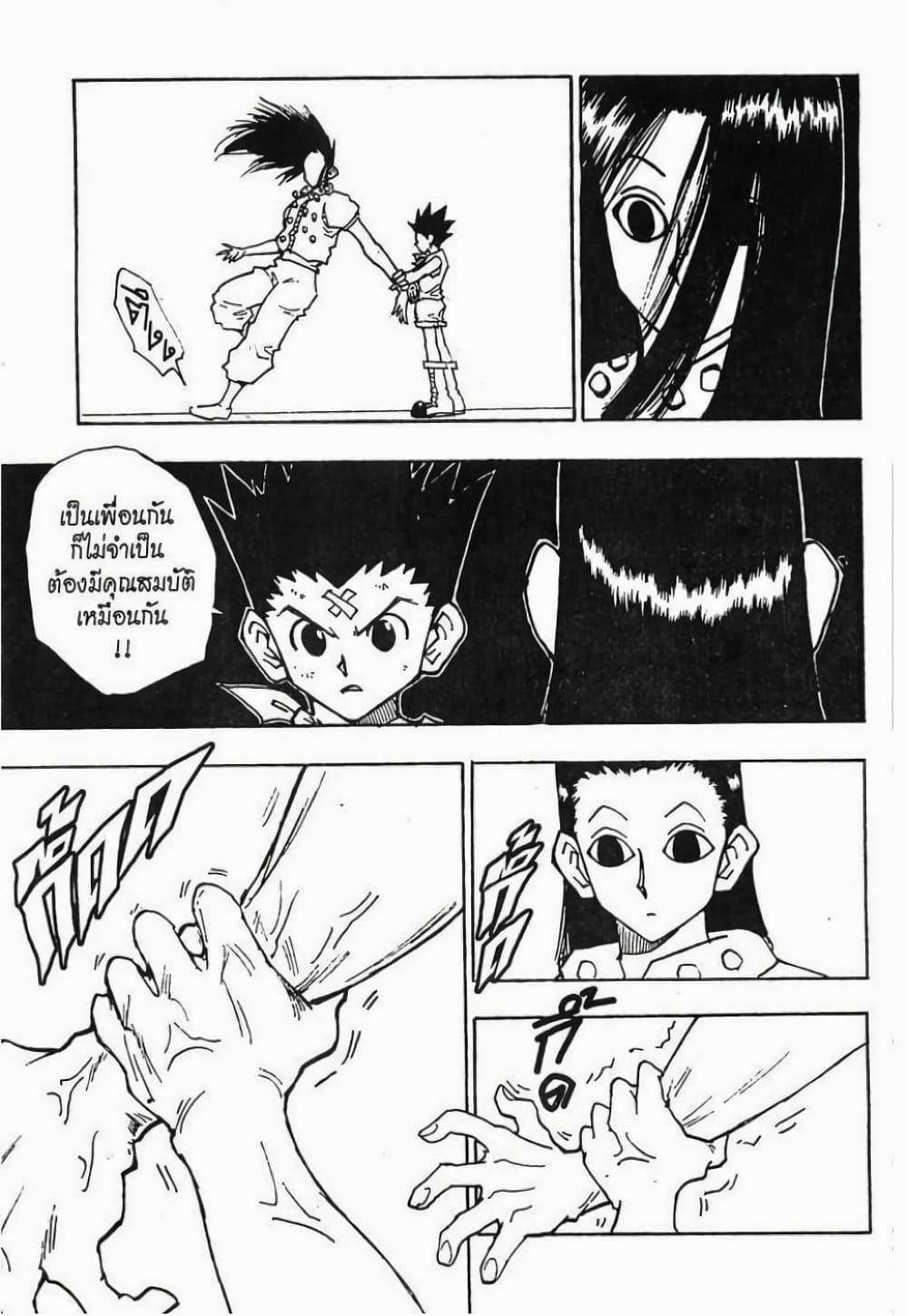 อ่านมังงะ Hunter x Hunter ตอนที่ 37/5.jpg