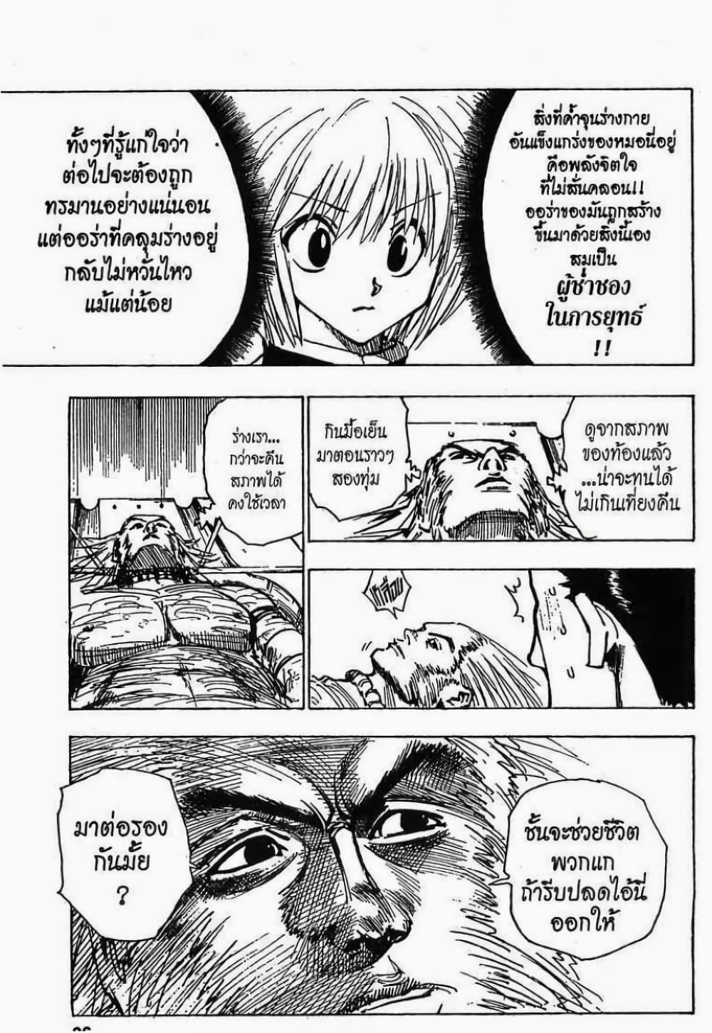 อ่านมังงะ Hunter x Hunter ตอนที่ 78/5.jpg