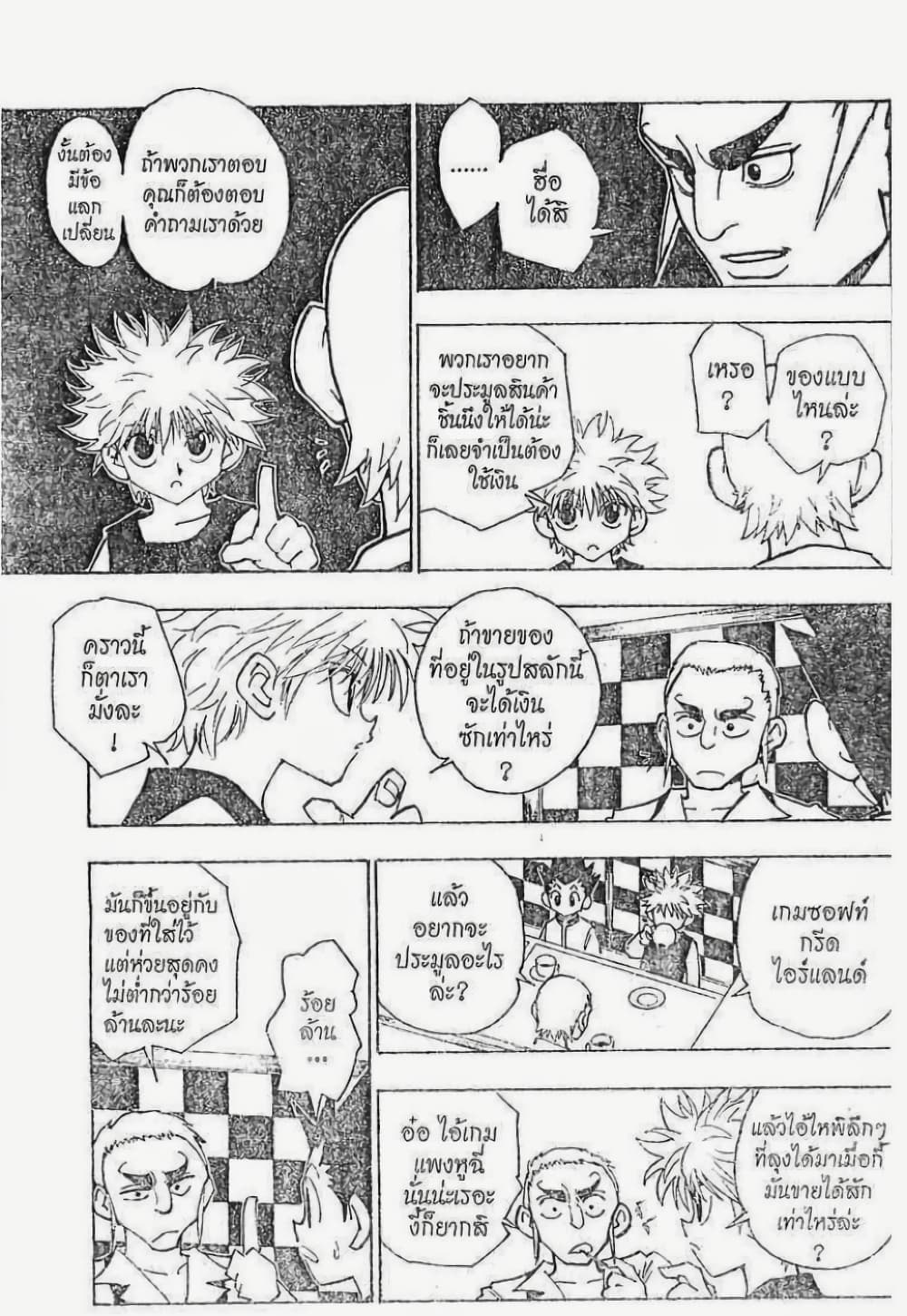 อ่านมังงะ Hunter x Hunter ตอนที่ 87/5.jpg