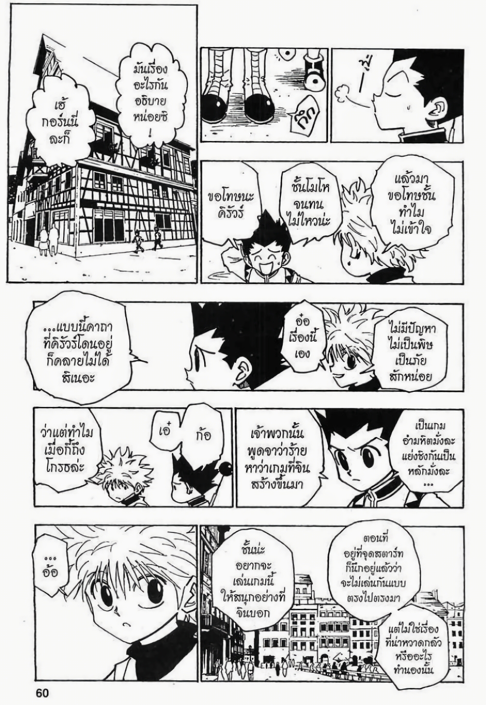 อ่านมังงะ Hunter x Hunter ตอนที่ 131/5.jpg