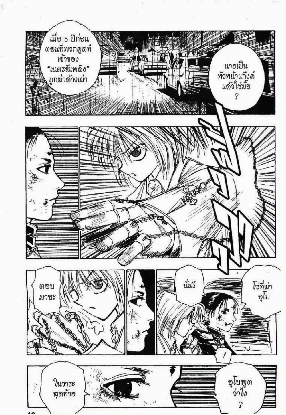 อ่านมังงะ Hunter x Hunter ตอนที่ 116/5.jpg