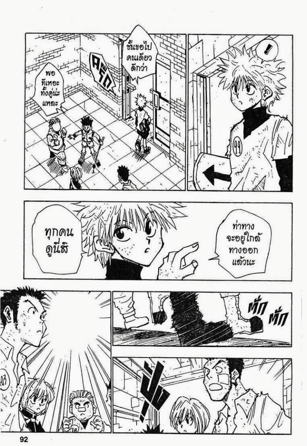 อ่านมังงะ Hunter x Hunter ตอนที่ 22/5.jpg