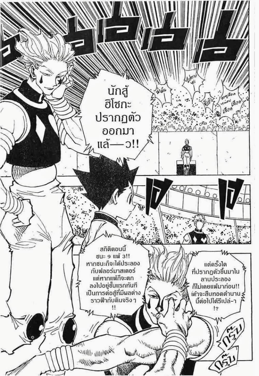 อ่านมังงะ Hunter x Hunter ตอนที่ 61/5.jpg