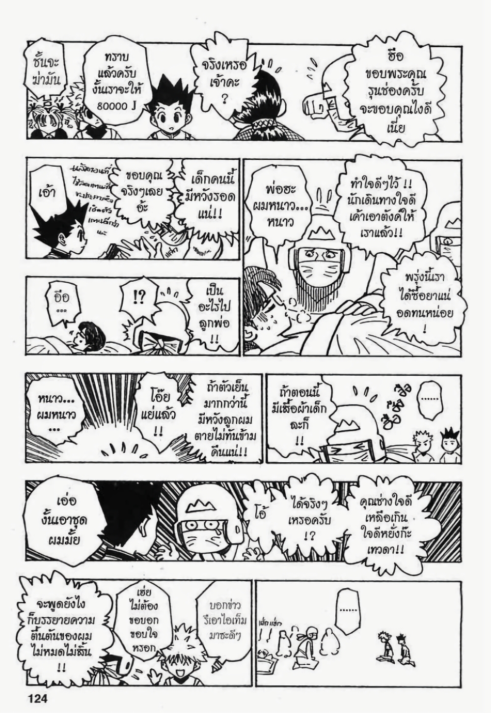 อ่านมังงะ Hunter x Hunter ตอนที่ 135/5.jpg