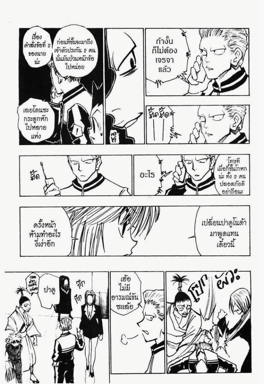 อ่านมังงะ Hunter x Hunter ตอนที่ 115/5.jpg