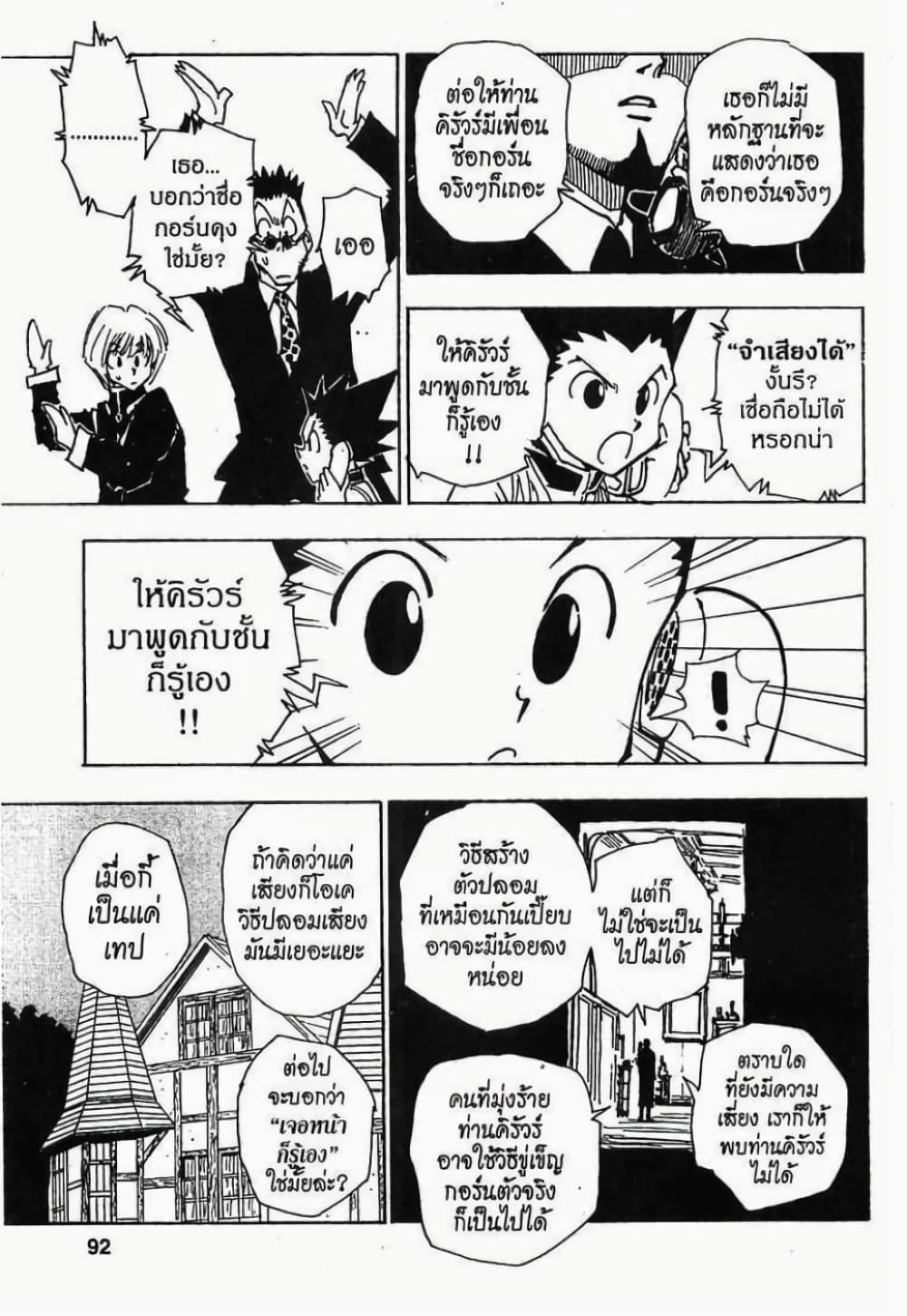 อ่านมังงะ Hunter x Hunter ตอนที่ 40/5.jpg