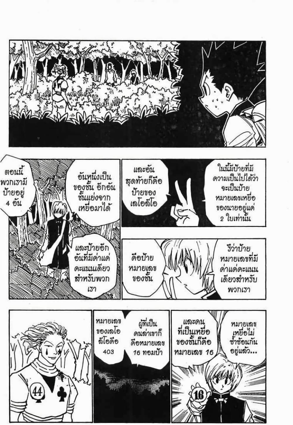 อ่านมังงะ Hunter x Hunter ตอนที่ 27/5.jpg