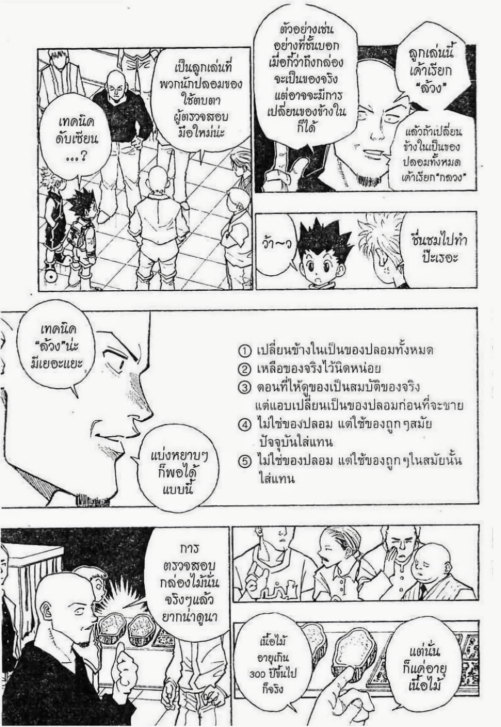 อ่านมังงะ Hunter x Hunter ตอนที่ 88/5.jpg