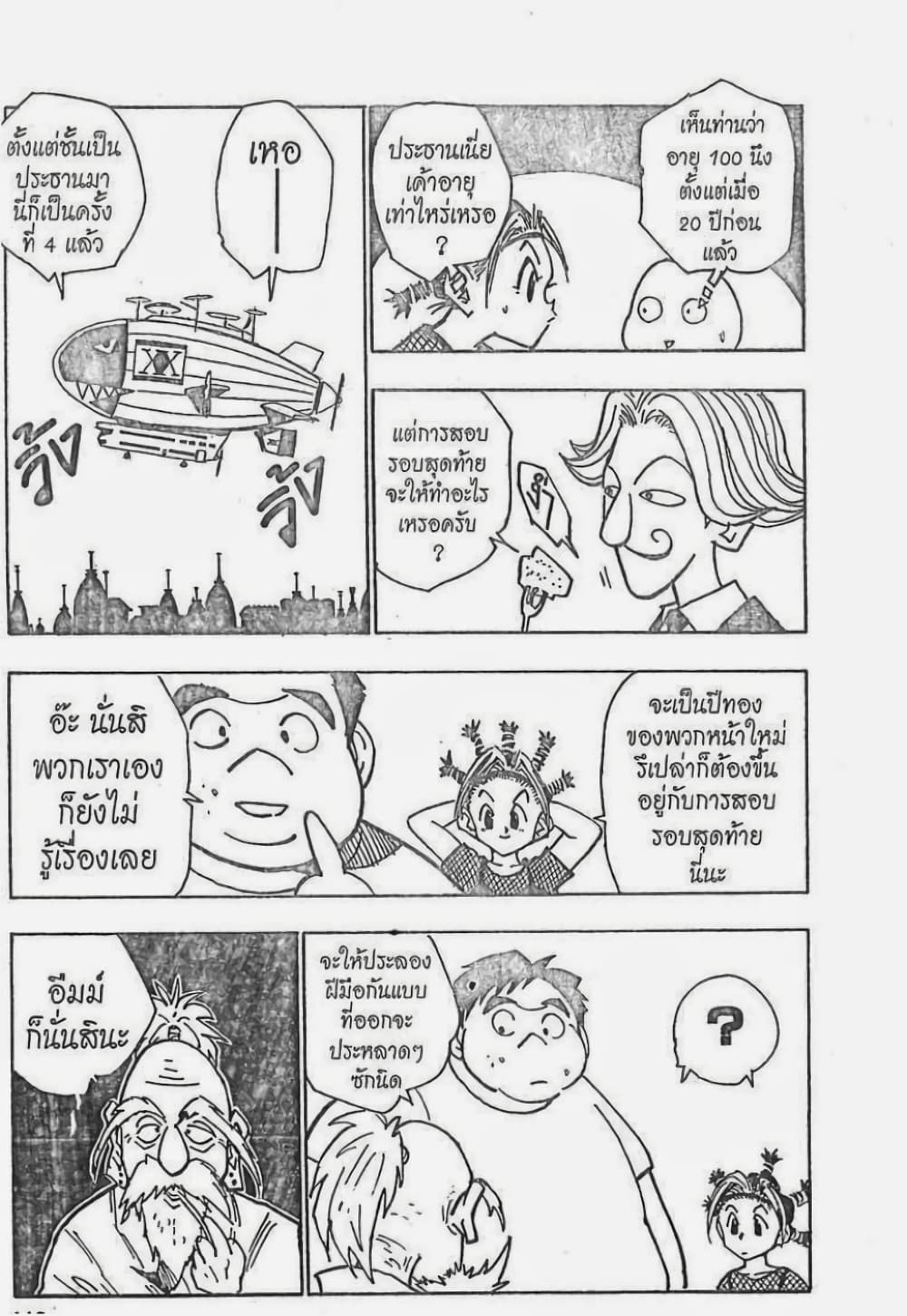 อ่านมังงะ Hunter x Hunter ตอนที่ 32/5.jpg