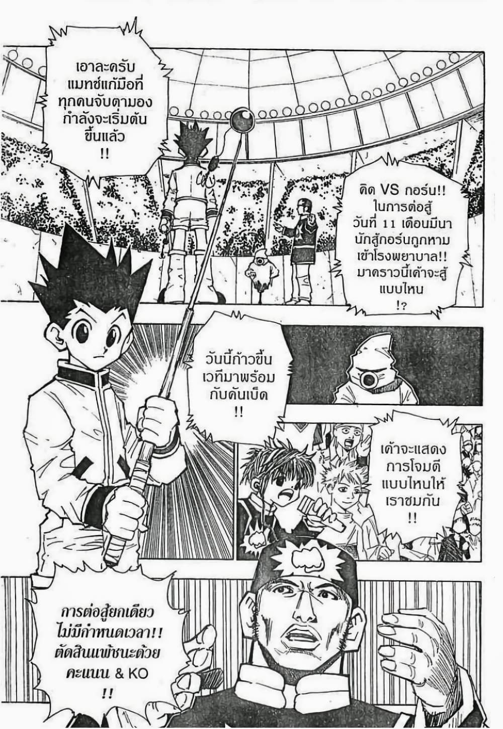 อ่านมังงะ Hunter x Hunter ตอนที่ 58/5.jpg