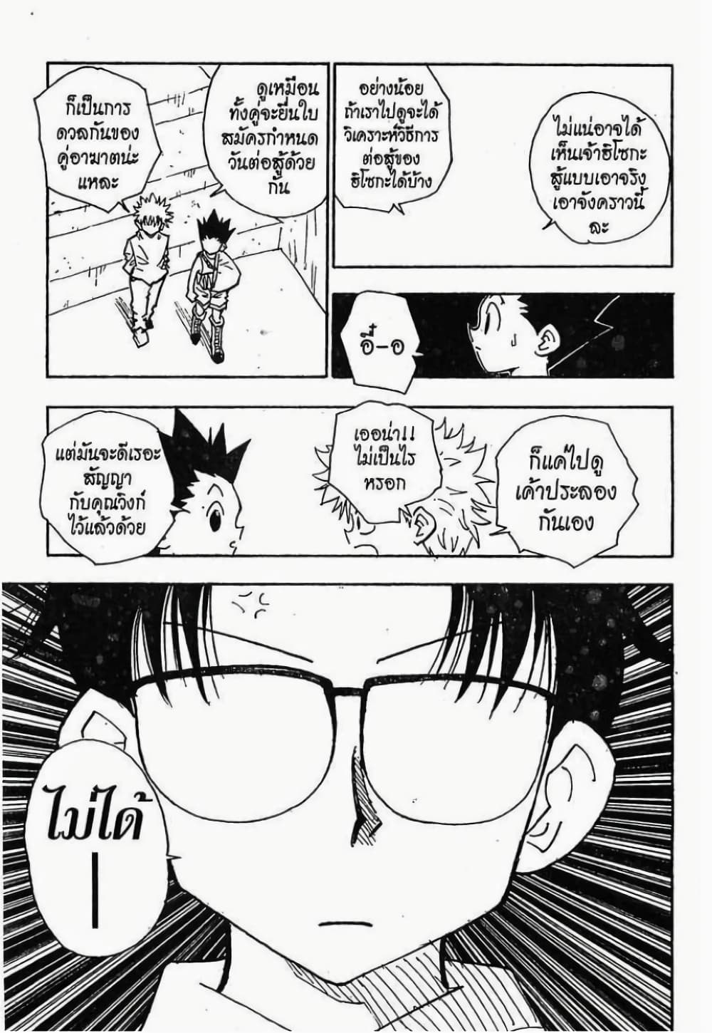 อ่านมังงะ Hunter x Hunter ตอนที่ 52/5.jpg