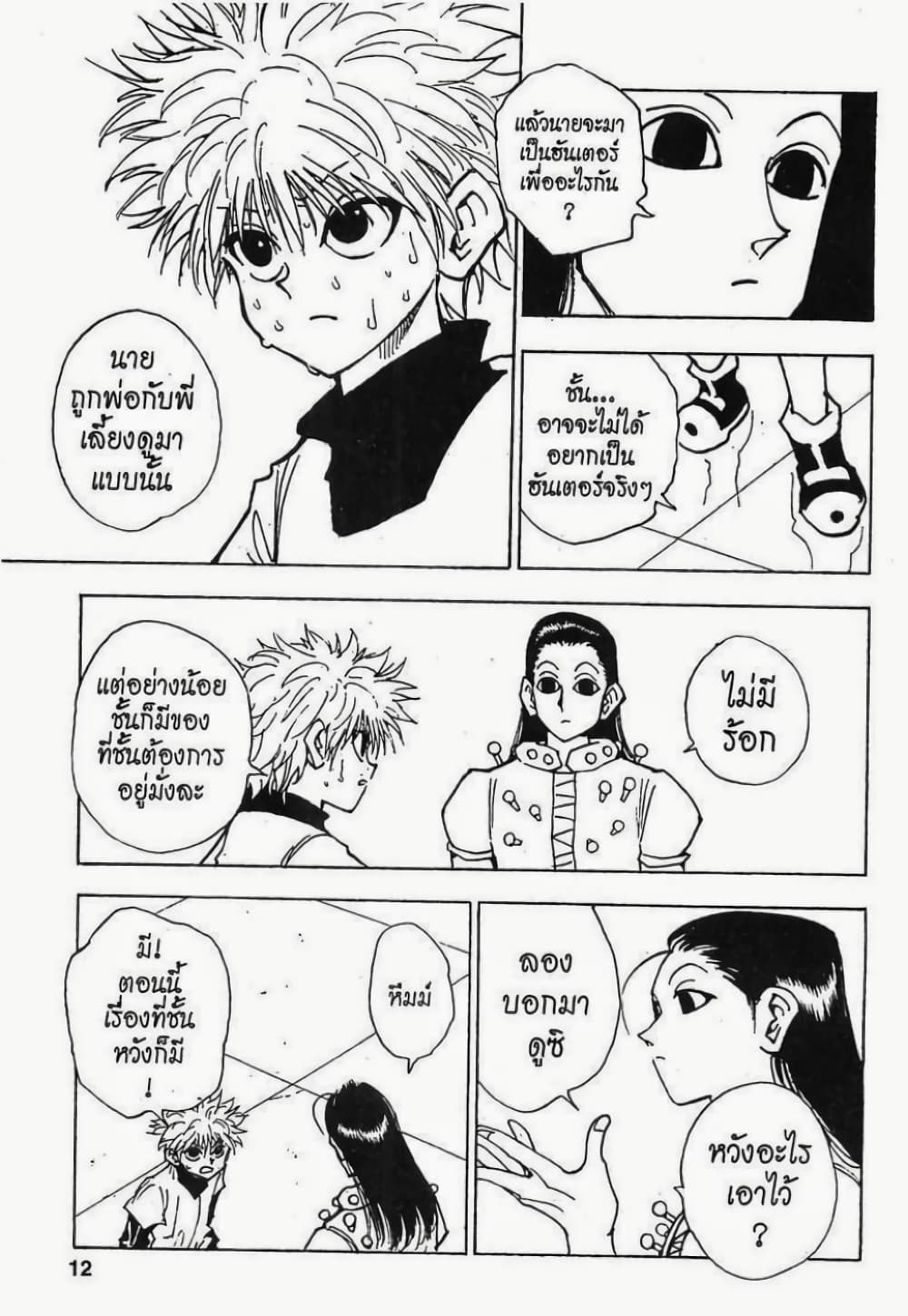 อ่านมังงะ Hunter x Hunter ตอนที่ 36/5.jpg