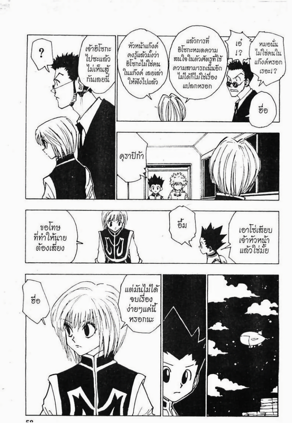 อ่านมังงะ Hunter x Hunter ตอนที่ 119/5.jpg