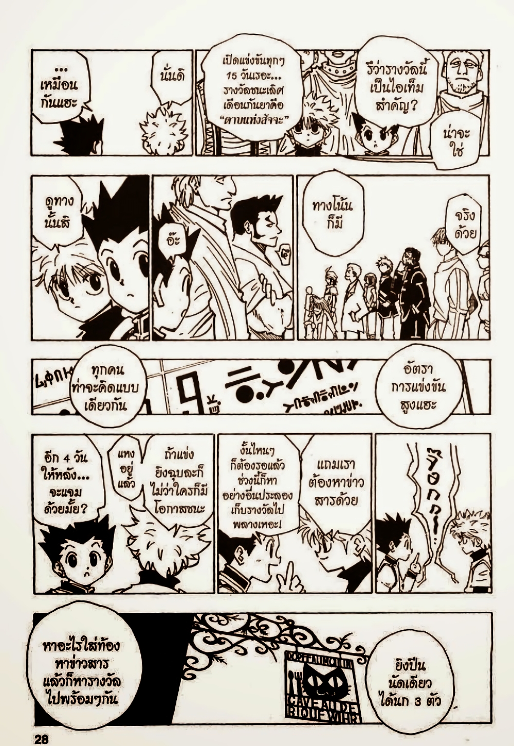 อ่านมังงะ Hunter x Hunter ตอนที่ 129/5.jpg