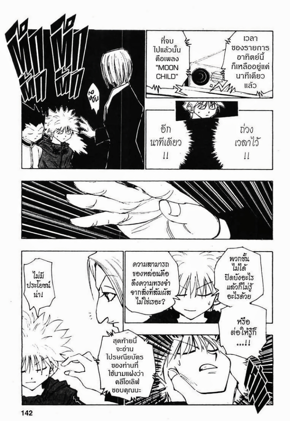 อ่านมังงะ Hunter x Hunter ตอนที่ 113/5.jpg