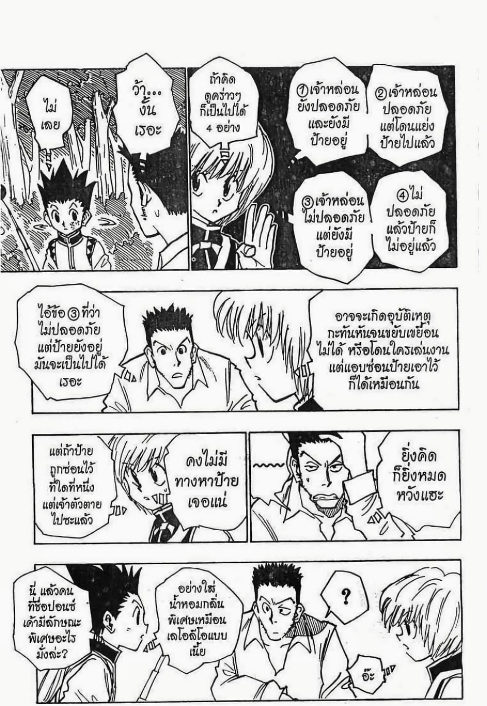 อ่านมังงะ Hunter x Hunter ตอนที่ 30/5.jpg