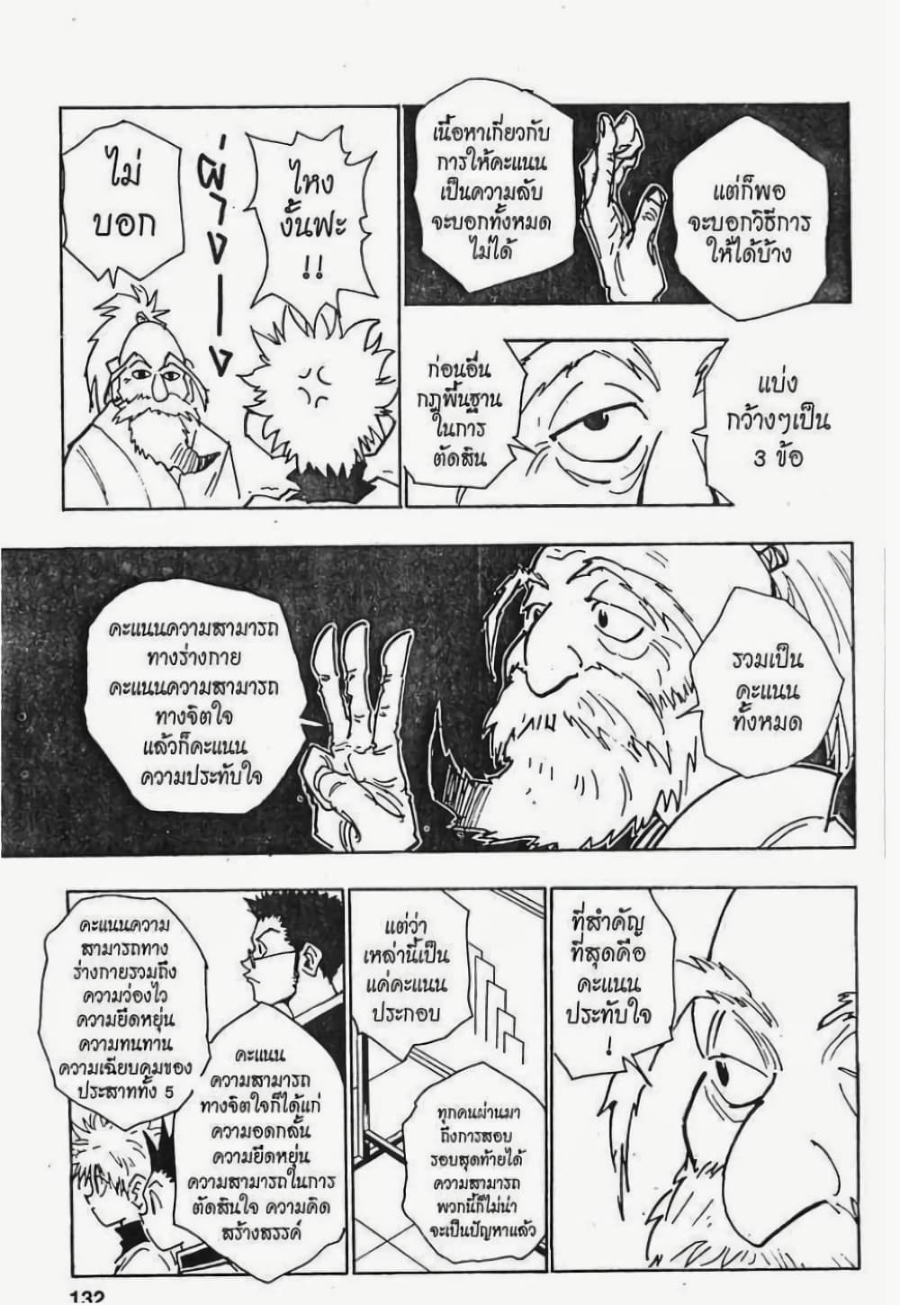 อ่านมังงะ Hunter x Hunter ตอนที่ 33/5.jpg