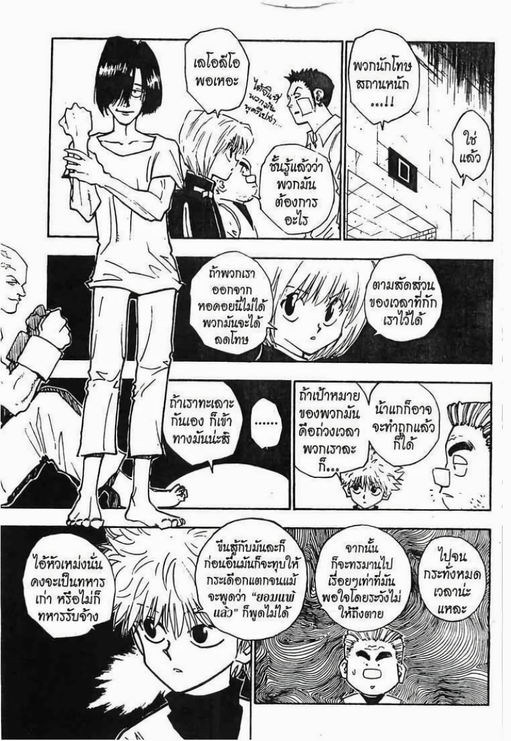 อ่านมังงะ Hunter x Hunter ตอนที่ 17/5.jpg