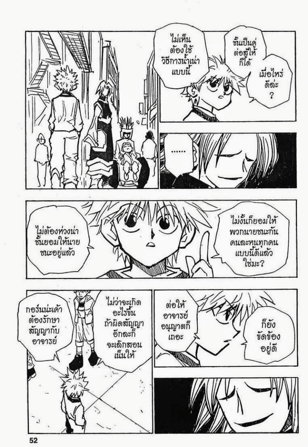 อ่านมังงะ Hunter x Hunter ตอนที่ 57/5.jpg