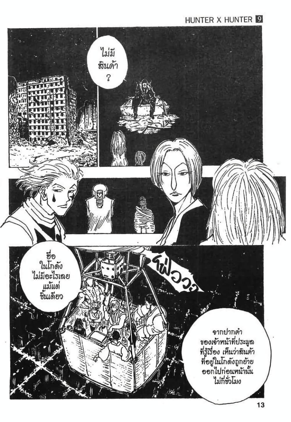 อ่านมังงะ Hunter x Hunter ตอนที่ 74/6.jpg