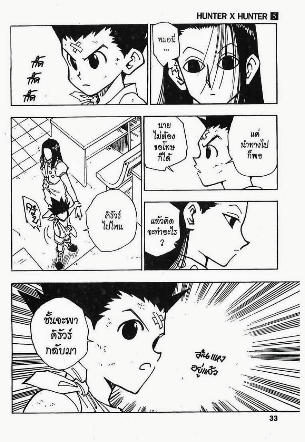 อ่านมังงะ Hunter x Hunter ตอนที่ 37/6.jpg