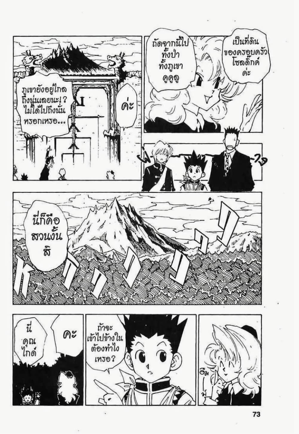 อ่านมังงะ Hunter x Hunter ตอนที่ 39/6.jpg