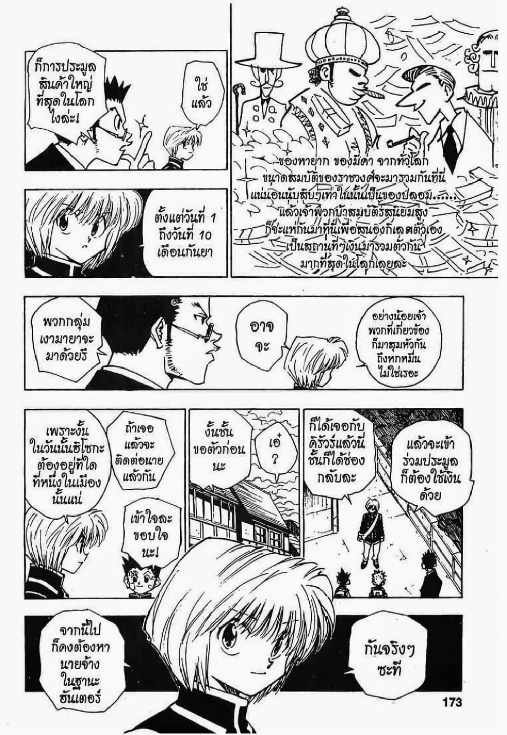 อ่านมังงะ Hunter x Hunter ตอนที่ 44/6.jpg