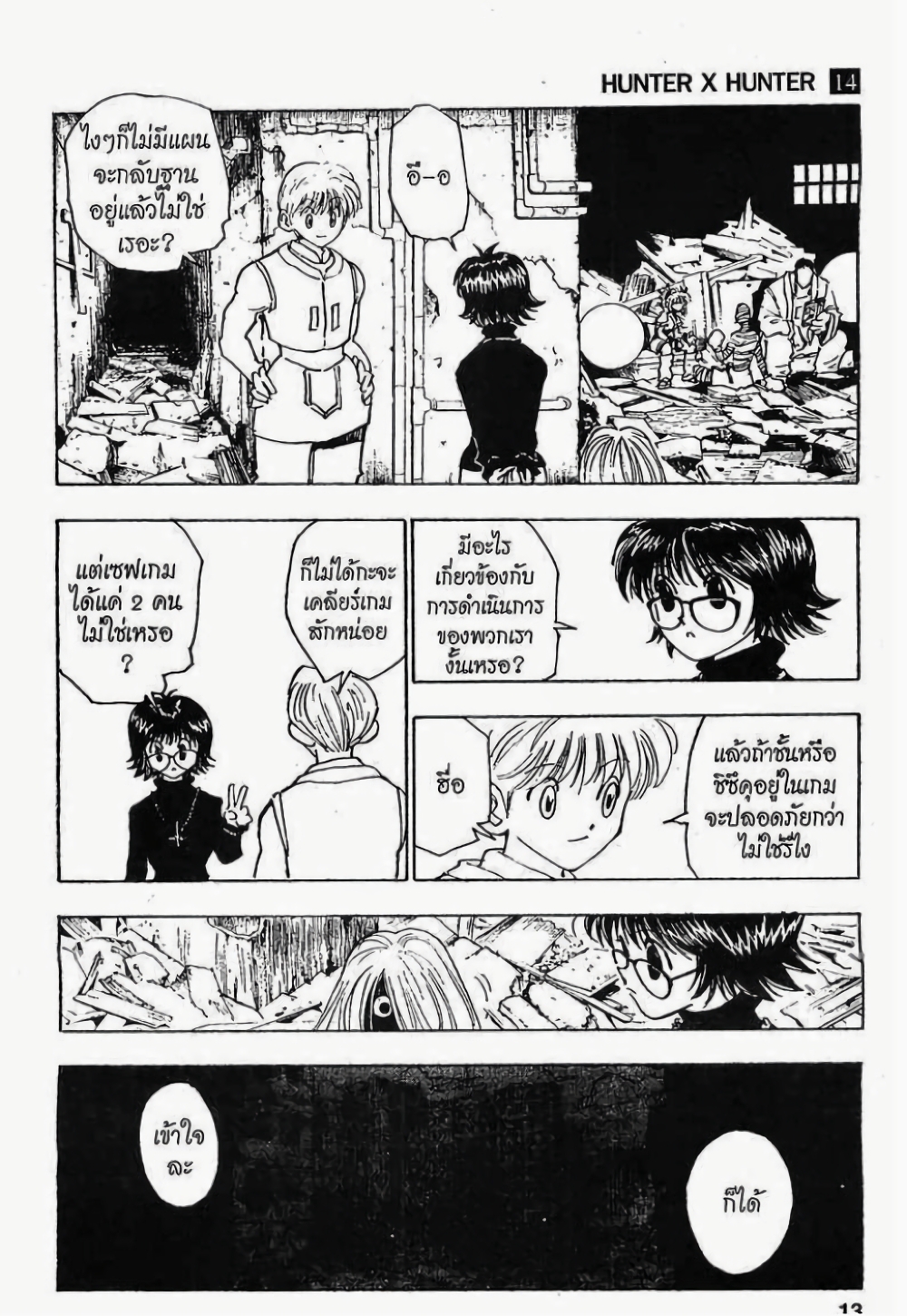 อ่านมังงะ Hunter x Hunter ตอนที่ 128/6.jpg