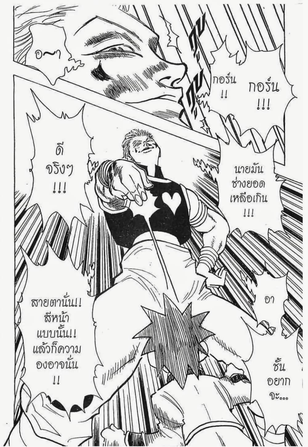 อ่านมังงะ Hunter x Hunter ตอนที่ 63/6.jpg