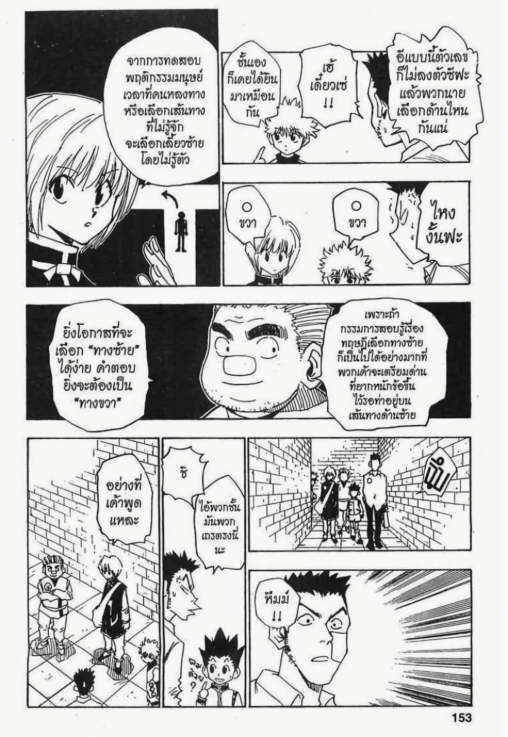 อ่านมังงะ Hunter x Hunter ตอนที่ 16/6.jpg