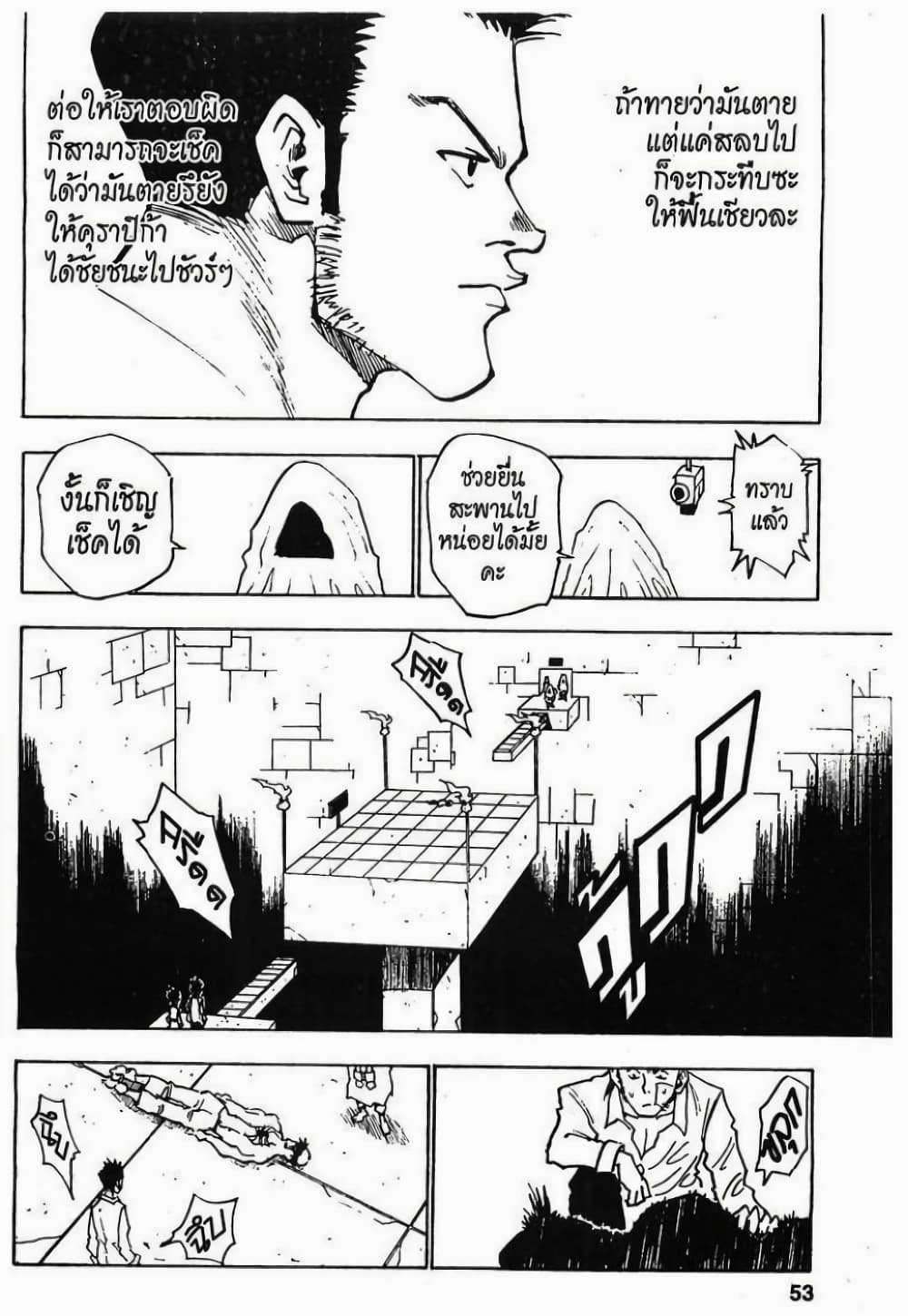 อ่านมังงะ Hunter x Hunter ตอนที่ 20/6.jpg