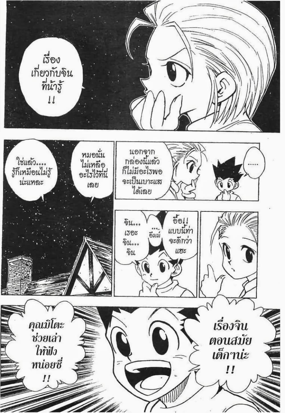 อ่านมังงะ Hunter x Hunter ตอนที่ 65/6.jpg