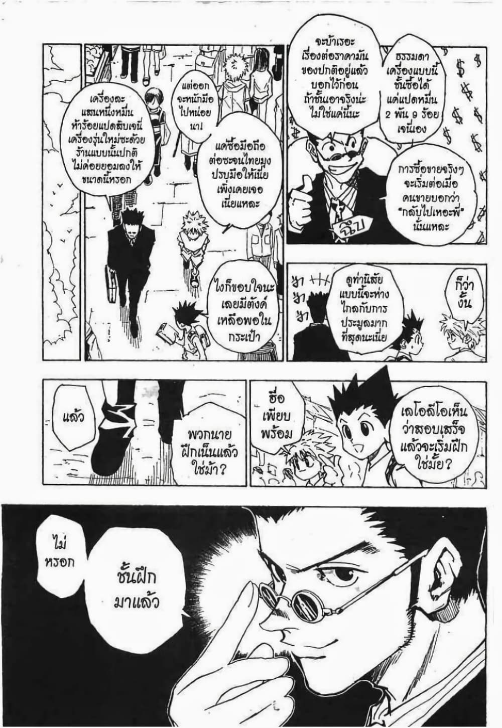 อ่านมังงะ Hunter x Hunter ตอนที่ 71/6.jpg