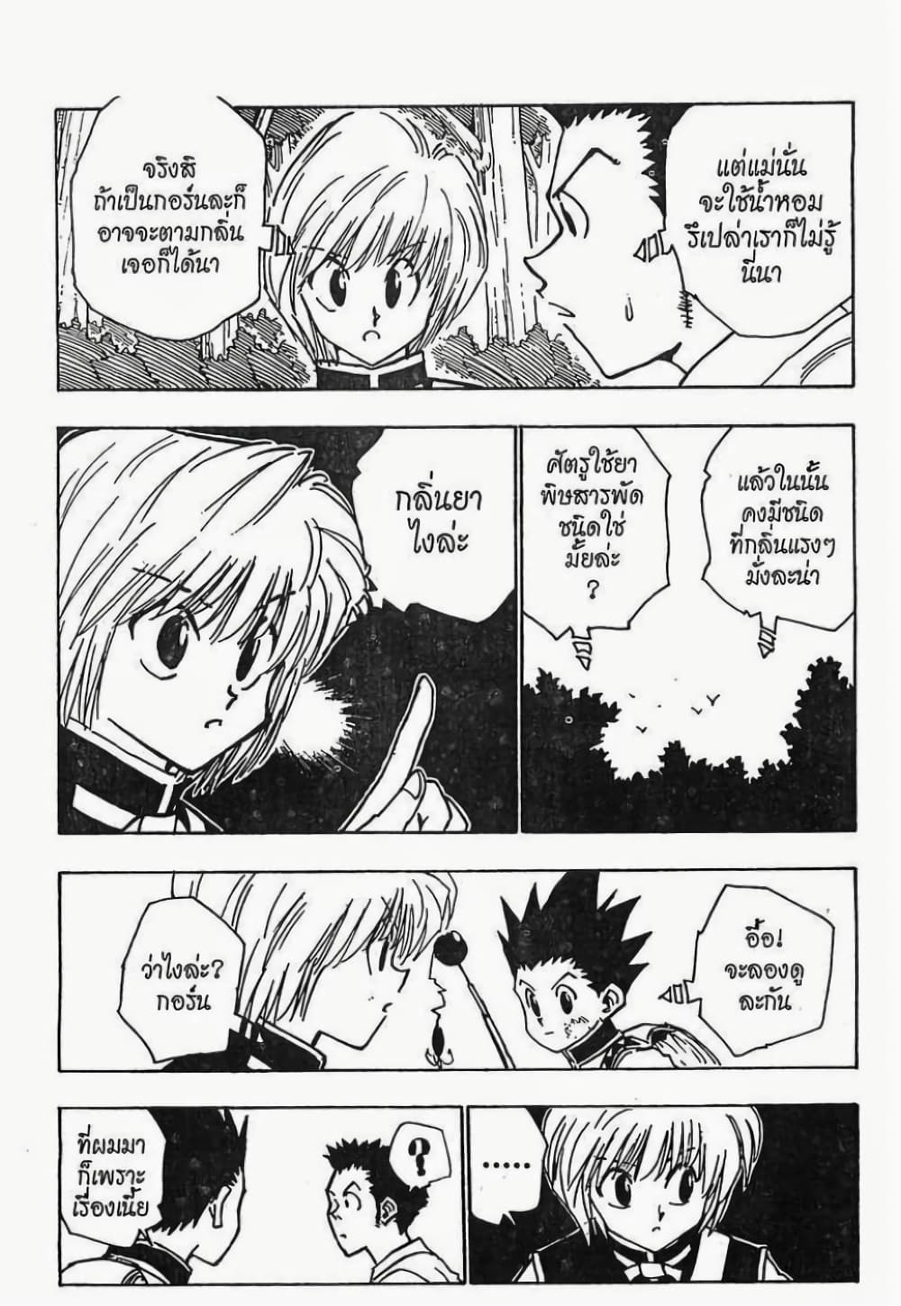 อ่านมังงะ Hunter x Hunter ตอนที่ 30/6.jpg