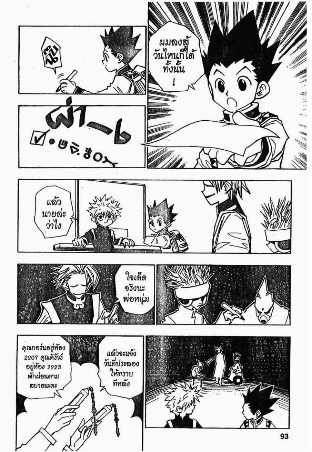 อ่านมังงะ Hunter x Hunter ตอนที่ 49/6.jpg