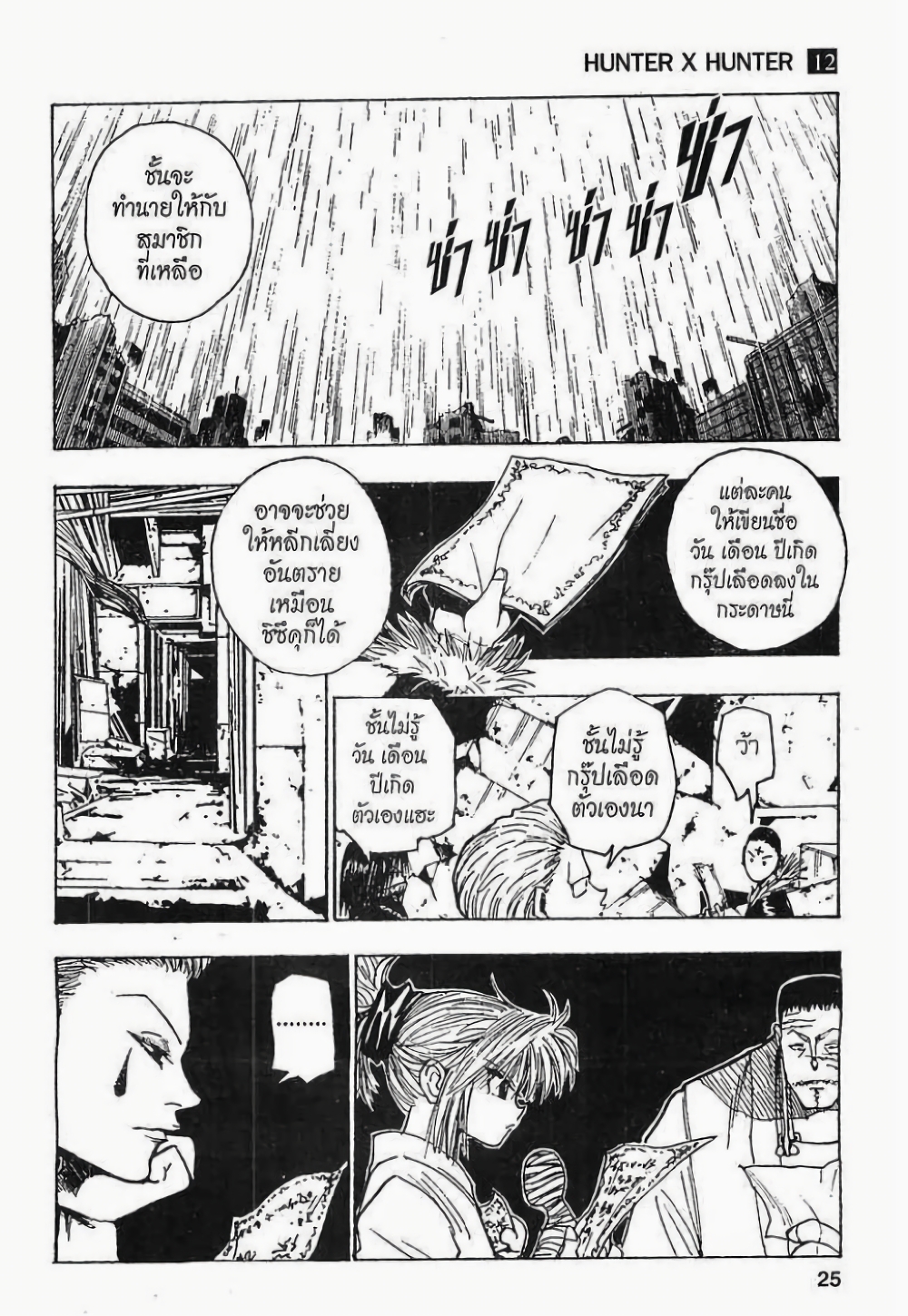 อ่านมังงะ Hunter x Hunter ตอนที่ 105/6.jpg