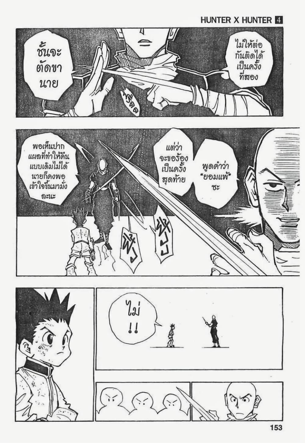 อ่านมังงะ Hunter x Hunter ตอนที่ 34/6.jpg