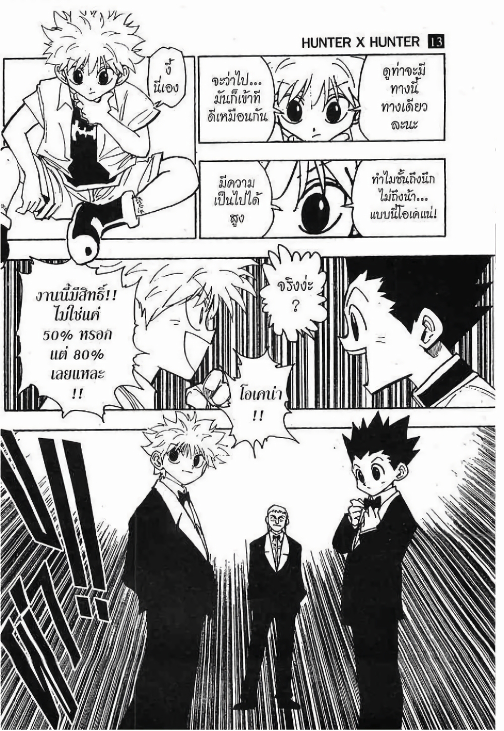 อ่านมังงะ Hunter x Hunter ตอนที่ 120/6.jpg